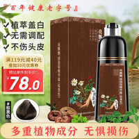 同仁堂 Tongrentang Chinese Medicine 经销染发剂泡泡植物染发霜遮白焗油膏（棕黑色400ml）老人