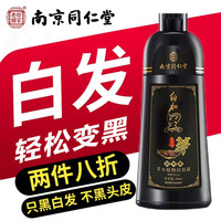 同仁堂 Tongrentang Chinese Medicine一洗黑染发剂植物自然黑中老年男女黑发染发膏不伤发染发膏400ml