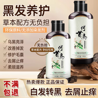 minvni何首乌洗发水纯中药草本养发液无硅油滋养控油蓬松男女士洗头膏 何首乌洗发水*2瓶.