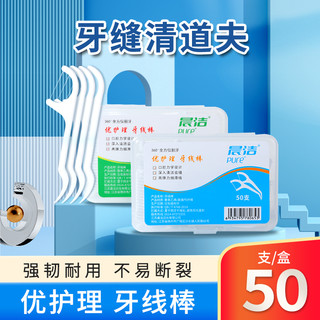 晨洁牙线牙线棒超细剔牙牙线棒高拉力弓形牙签家庭装2盒100支