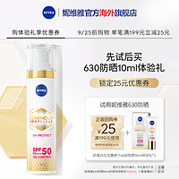 NIVEA 妮维雅 630防晒隔离SPF50焕白清爽通勤军训面部10ml