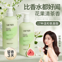 维特丝 香水沐浴露氨基酸持久留香72小时男女士牌乳液洗发水套装