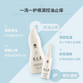 养元青 云南白药洗护双效控油止痒洗发水套装210ml*3+头皮护理液65ml*3
