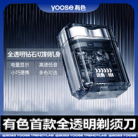 yoose 有色 电动剃须刀 ICE透明潮流冰感充电刮胡刀防水