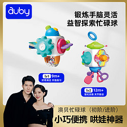 auby 澳贝 益智口袋忙碌球儿童益智玩具锻炼宝宝手眼协调认知玩具