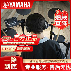 YAMAHA 雅马哈 DTX400系列入门级电子鼓电鼓架子鼓便携电鼓套装乐器演奏