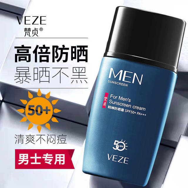 DR.DMY 度美博士 男士防晒霜50SPF+++高倍防紫外线户外防晒黑清爽保湿度美博士夏季