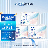 ABC KMS棉柔0.1cm轻透薄日用卫生巾240mm*8片*3包 新老包装随机