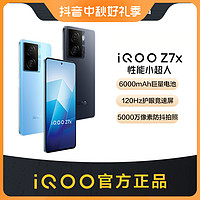 vivo [超值购]vivo iQOO Z7x 5G手机新品80W闪充学生拍照手机游戏高刷