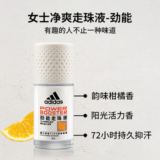 adidas 阿迪达斯 女士劲能走珠止汗露滚珠香体液50ml 72小时腋下止汗抑汗 去臭净味