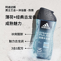 adidas 阿迪达斯 三合一男士沐浴露 - 热情250ml清新薄荷