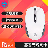 HP 惠普 无线鼠标办公商务便携台式电脑笔记本通用 人体工学 三挡DPI可调 金属滚轮