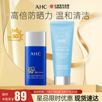 AHC 小蓝瓶防晒50ml+氨基酸洁面100g套装组合 高倍防晒 细腻莹润