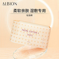 ALBION 澳尔滨 化妆棉120片棉片卸妆棉湿敷柔软触感不掉絮 男女搭配水奥尔滨