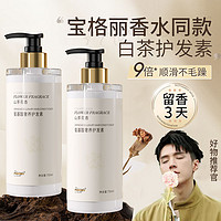 Algn 爱兰歌娜 白茶香氛护发素顺滑持久留香修复干枯毛躁烫染受损发膜牌