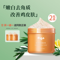 Algn 爱兰歌娜 凡士林磨砂膏去鸡皮去角质身体嫩白全身女手部男士疙瘩死皮身体乳