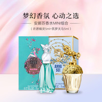 ANNA SUI 安娜苏 香水MINI组合5mlx2淡香混合香调