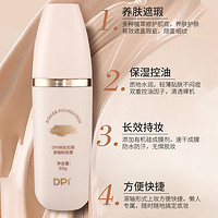 dpi 滚轴粉底液持久不脱妆遮瑕保湿轻薄持妆亮肤混油皮女