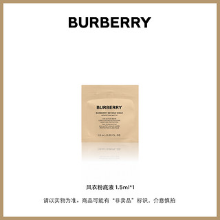 BURBERRY博柏利风衣粉底液N20 1.5ML-勿直接拍