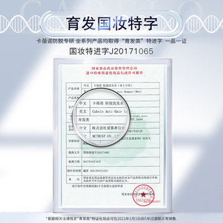 CABELO 卡蓓诺 日本 无硅油 防脱发育发洗发水（男士）350ml 控油蓬松去屑