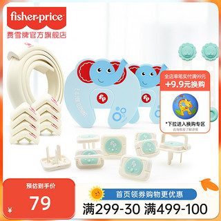 Fisher-Price 宝宝安全防护套装 婴儿儿童防撞角防撞条安全锁电源保护盖