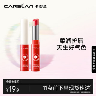 88VIP：CARSLAN 卡姿兰 有色润唇膏