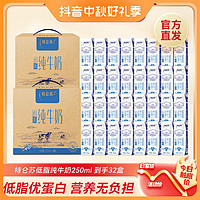 特仑苏 低脂牛奶部分脱脂营养优质牛奶250ml×16包*2
