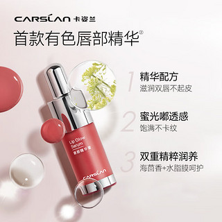 CARSLAN 卡姿兰 唇部精华唇蜜铃兰礼盒镜面口红唇釉4.5g