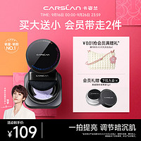 CARSLAN 卡姿蘭 黑磁散粉蜜粉定妝