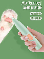 Cheer Tail/俏尾巴 猫咪剃脚毛器专用狗狗剃毛器推子宠物电推剪电动静音剪毛修脚神器