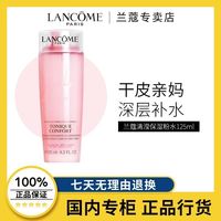 LANCOME 兰蔻 大粉水新清滢柔肤水125ml*1瓶 中小样,介意慎拍 补水保湿护肤品