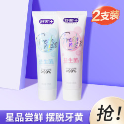 Saky 舒客 悠益清新牙膏2支装成人除异味口气护龈深层清洁