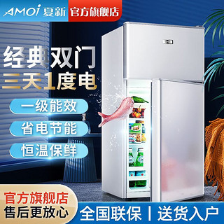 AMOI 夏新 冰箱租房家用双门小型节能省电冷藏冷冻一级能效宿舍直销冰箱