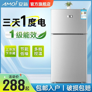 AMOI 夏新 冰箱租房家用双门小型节能省电冷藏冷冻一级能效宿舍直销冰箱