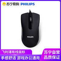 PHILIPS 飞利浦 鼠标有线usb办公游戏笔记本台式家用网吧通用游戏鼠标 黑色[有声版]