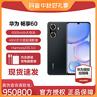 HUAWEI 华为 畅享60 新品手机6000mAh 22.5W超级快充 智能手机