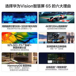 华为Vision智慧屏65英寸双120Hz高刷4K超高清声控液晶华为电视机