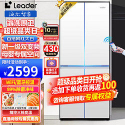 Leader 海尔冰箱405升十字对开门白色冰箱双开门风冷无霜一级双变频+三档变温+母婴空间+智能WIFI