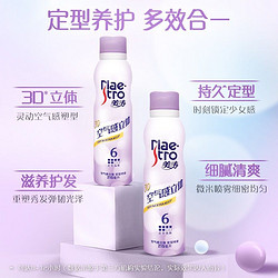 Maestro 美涛 空气感立体定型喷雾发胶215ml（女士自然蓬松碎发卷发持久）