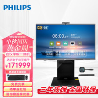 飞利浦(PHILIPS)会议平板一体机98英寸智能触摸屏教学电子白板内置摄像头视频会议电视大屏98BDL2652T+支架+投屏器