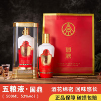 五粮液（WULIANGYE）52度浓香型 国鼎礼盒装商务宴请500ML*2瓶装带礼袋