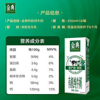 88VIP：yili 伊利 SATINE 金典 yili 伊利 金典有机纯牛奶250ml×16盒整箱中欧双认证学生牛奶早餐礼盒