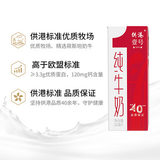 供港壹号纯牛奶200ml*12盒*2箱早餐奶生态牧场