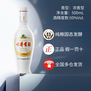 古井贡酒古井贡乳玻贡 50度浓香型白酒整箱 纯粮酒 口粮酒 朋友聚会中秋酒水 500ml*1单瓶装