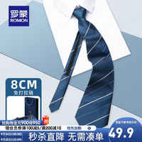 罗蒙(ROMON)男士领带商务正装中青年手打面试工作结婚领结礼盒装 3O417055藏青斜白纹 均码