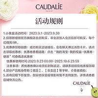 CAUDALIE 欧缇丽 星品中样尝鲜套组