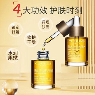 娇韵诗（CLARINS）舒颜兰花精油护理三檀莲花面部护理油补水保湿细致毛孔 兰花面部护理油30ML