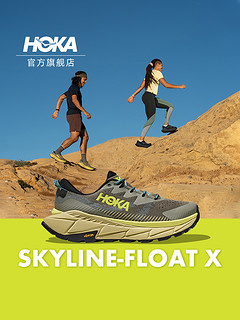 HOKA ONE ONE 男女款天际线X徒步鞋Skyline-Float X缓震动态推进