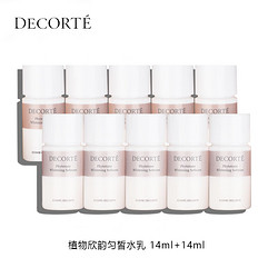 cosmedecorte黛珂植物欣韵化妆水70ml乳液70ml