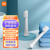 MI 小米 米家原装电动牙刷头(通用型)三支装纤密软毛适配型号T100电动牙刷